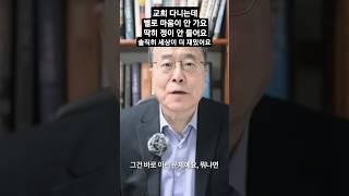 교회 다니는데 딱히 마음이 안 가요
